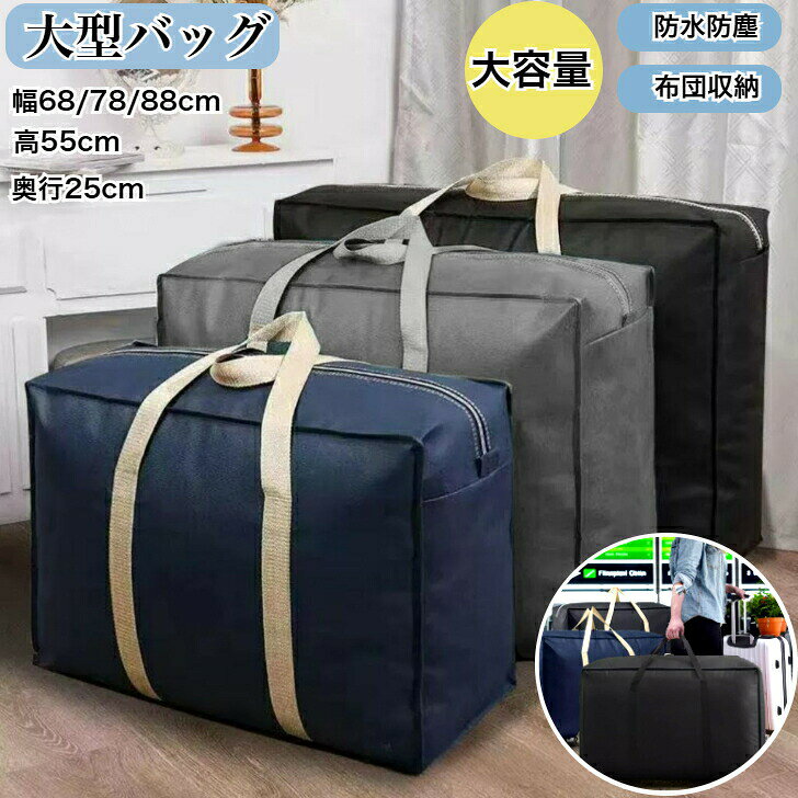 軽量 バック パック バッグ 引っ越し 袋 布団 大きめ 大きい 特大 防水 大型 収納...