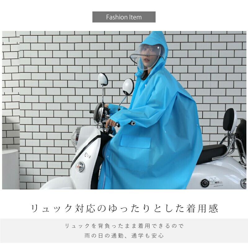 MUKU楽天市場店のしっかり 防水 ♪ おしゃれ 可愛い レインコート ロング レディース 男女兼用 リュック対応 バイザー付き 自転車 バイク レインウェア レインウエア ネイビー ブルー ホワイト ブラック ピンク レインポンチョ 通勤 通学 ランドセル対応 ツバ付き 雨合羽 カッパ 大きいサイズ｜アングル2
