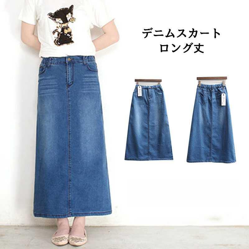 樂天商城 - デニムスカート ロング ミモレ丈 レディース スカート デニム タイト ポケット付き ライン ハイウエスト スリム ストレッチ ポケット 春