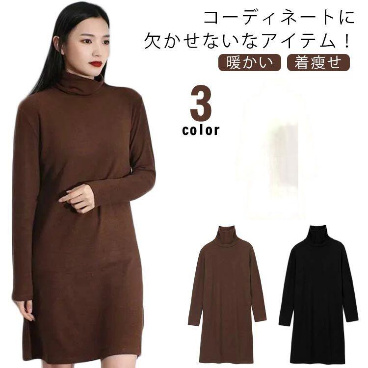 乐天商城 - ハイネック レディース 長袖 チュニック Tシャツ カットソー インナーシャツ 長袖 大きいサイズ タートルネック 防寒インナー チ