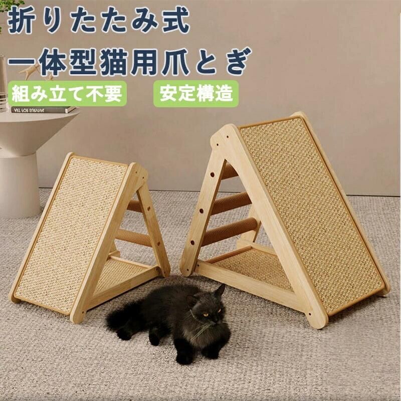猫 爪研ぎ 爪とぎ つめとぎ サイザル麻 折りたたみ 縦型 組立不要 天然素材 木製 ...