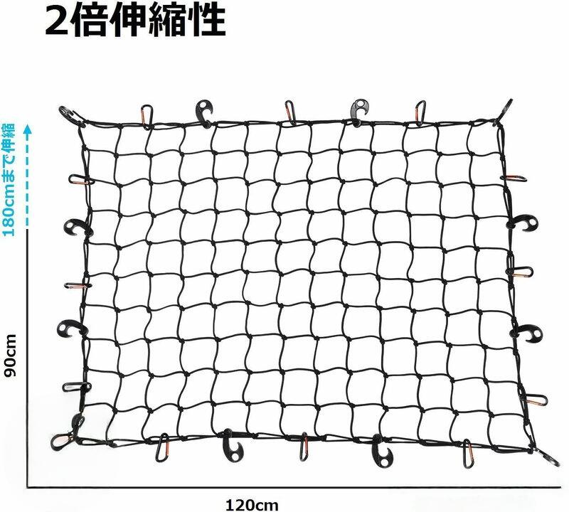 ルーフネット 90×120cm カーゴネット 収納ポーチ付属 ラゲッジネット 荷台用 車用 ツーリングネット 荷物落下防止 ゴム ルーフキャリア 天井 伸縮性 トランク Dリング&2WAYフック付 win01-10004826 MUKU楽天市場店 サンプル画像2