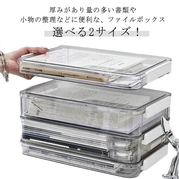 乐天商城 - 透明 ファイルボックス 卓上収納 書類ケース クリア ファイルケース 大容量 蓋つき 収納 A4 小物入れ 整理 クリアファイル 郵便物 伝票整理 スタッキング オフィス収納