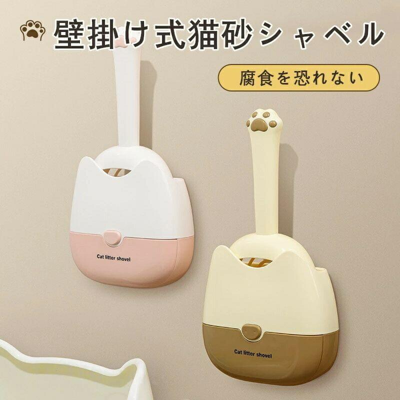 猫 猫砂スコップセット 多機能 壁掛け収納 プラスチック一体型 カラーブロックデザイン 猫用トイレ掃除ツール 掃除しやすい 廃砂飛び散り防止 丸みエッジ 収納ボックス付き ペット用 猫の砂かき用品 猫砂清掃用品 軽量 持ちやすい 長持ち おしゃれデザイン ペット用品