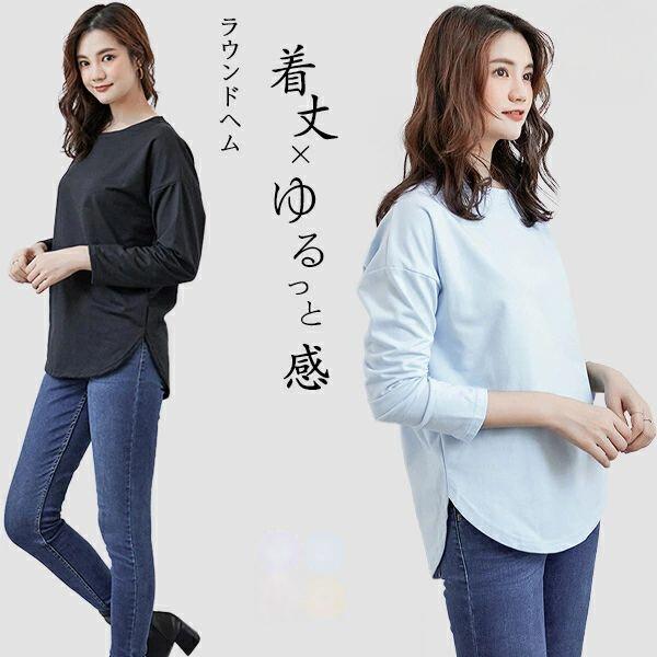 Rakuten - ロングTシャツ レディース ドロップショルダー ラウンドヘム 長袖 春物 秋物 春秋 トップス お出かけ 通勤 仕事 通学 トレンド 無地 女性 tシャツ シンプル インナー コーデ ゆったり キャリア パープル ブラック 送料無料