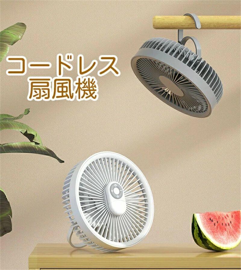 乐天商城 - 静音 コードレス 節電 1台3役 アウトドア ファン 卓上扇風機 照明 吊り下げ 壁掛け