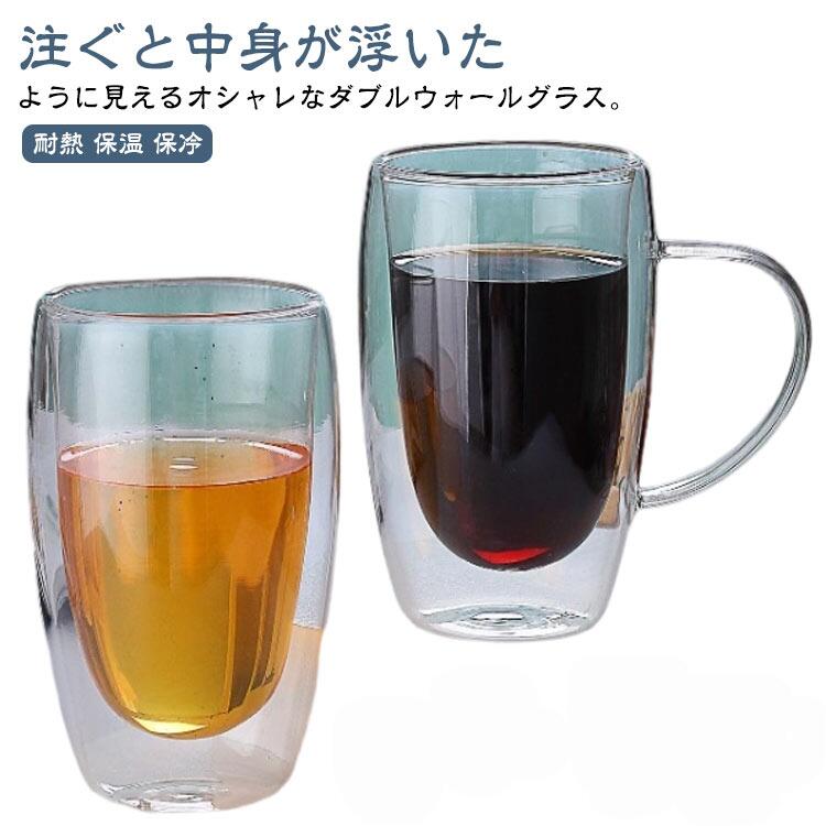 ダブルウォール ダブルウォール グラス 4個セット 取っ手付き マグコップ コーヒーカップ 耐熱ガラス 二重構造 お洒落 ティーカップ 保温 保冷 結露しない ギフト プレゼント 家庭用