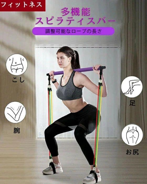 【商品説明】特徴：肩、二の腕、胸、太もも、腰、ヒップなど様々な部位を鍛えることができ、1つで全身のトレーニングが可能。場所を取らないで行えるので、自宅でのトレーニングに。バーにチューブを取り付け:様々なトレーニングを！バーの持ち方や体勢を変えることでこのバー一つで全身の筋力トレーニングができます。スポンジで首まわりを保護：首まわりに硬いバーが直接触れることもなく安心して使えます。分解可能で収納やすい：エクササイズバーは分解可能、チューブも取り外せるのでコンパクトに収納することができます。様々なトレーニング：ピラティス、ヨガ、ジム、フィットネス、ボディービルディング