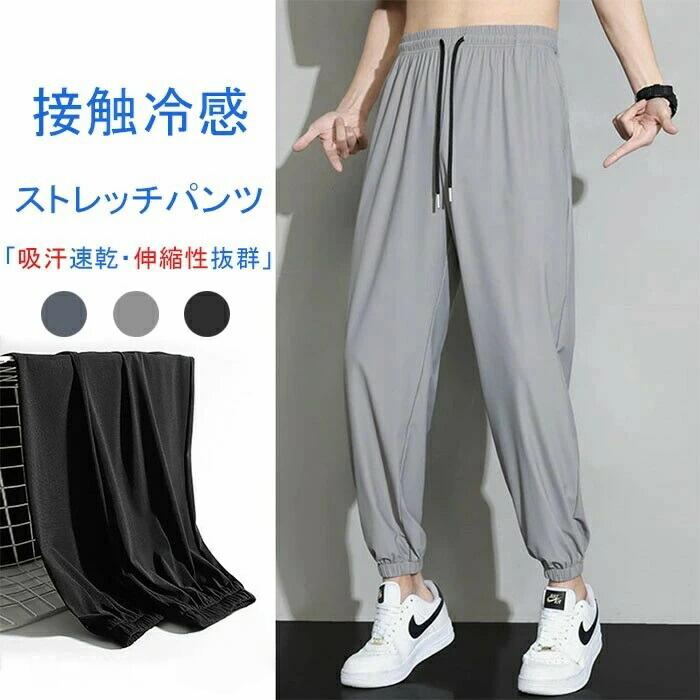 Rakuten - 接触冷感 メンズ パンツ 夏 ストレッチ ひんやり 冷感 速乾 超伸縮 ゴルフ ズボン スポーツパンツ 冷感パンツ アンクルパンツ uvカット ゆったり 涼しい 涼感 吸汗 ジョガーパンツ 軽量 ランニング カジュアル 薄手 ストレッチパンツ スラックス おしゃれ ビジネス オフィス