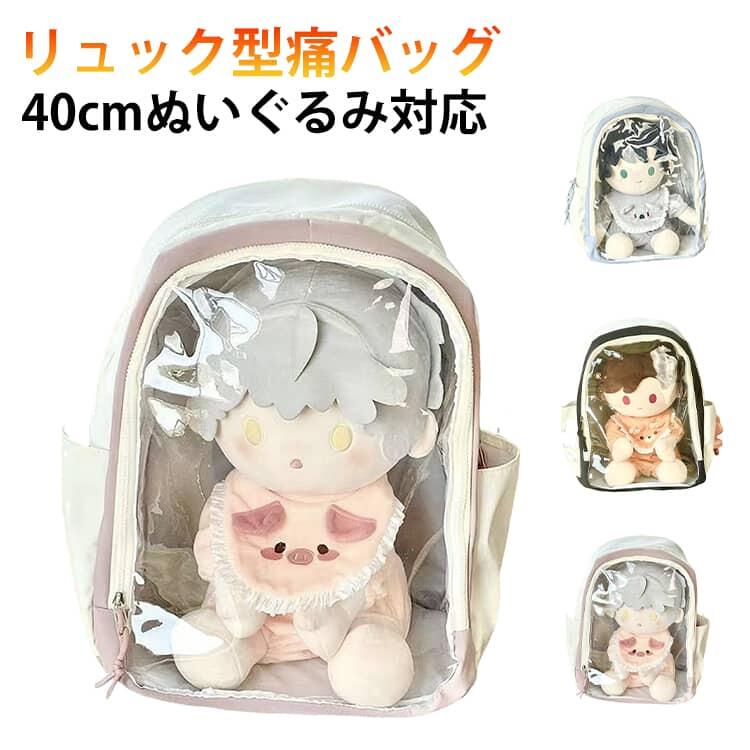 【40cm着せ替えぬい対応・自由にデコれるクリアポケット】 お気に入りの着せ替えぬい（最大40cm）をしっかり収納＆かわいくデコレーションできる痛バッグ！【たっぷり入る大容量＆使い勝手バツグン】 サイズはW33×H41×D18.5cmと大きめで、A4ファイルやノートPC、普段使いの小物までしっかり収納できる実用的なデザイン。さらに、両サイドにはポケット付きで、水筒や折りたたみ傘の持ち運びにも便利！イベントやお出かけにもぴったりのアイテムです。【軽くて丈夫！シンプルかわいいデザイン】 ナイロン＆PVC素材を採用し、約0.43kgと軽量で持ち運びラクラク！長時間背負っても疲れにくく、ショルダーストラップは調整可能なので自分にぴったりのフィット感に調整OK。ブラック・ピンク・ブルーの3色展開で、シンプルからパステル調のかわいいカラーまで、お好みに合わせて選べます。 サイズ 33*18.5*41cm サイズについての説明 33*18.5*41cm 素材 ナイロン、PVC 色 ピンク ブルー ブラック 備考 ●サイズ詳細等の測り方はスタッフ間で統一、徹底はしておりますが、実寸は商品によって若干の誤差(1cm～3cm )がある場合がございますので、予めご了承ください。 ●製造ロットにより、細部形状の違いや、同色でも色味に多少の誤差が生じます。 ●パッケージは改良のため予告なく仕様を変更する場合があります。 ▼商品の色は、撮影時の光や、お客様のモニターの色具合などにより、実際の商品と異なる場合がございます。あらかじめ、ご了承ください。 ▼生地の特性上、やや匂いが強く感じられるものもございます。数日のご使用や陰干しなどで気になる匂いはほとんど感じられなくなります。 ▼同じ商品でも生産時期により形やサイズ、カラーに多少の誤差が生じる場合もございます。 ▼他店舗でも在庫を共有して販売をしている為、受注後欠品となる場合もございます。予め、ご了承お願い申し上げます。 ▼出荷前に全て検品を行っておりますが、万が一商品に不具合があった場合は、お問い合わせフォームまたはメールよりご連絡頂けます様お願い申し上げます。速やかに対応致しますのでご安心ください。