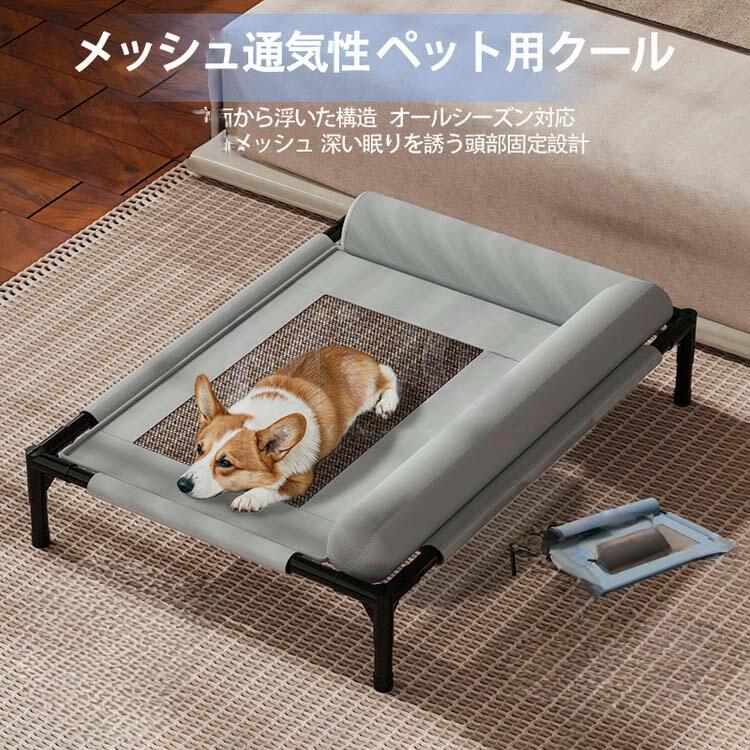ペットコット 高架式ペットベッド 犬 ベッド 犬用 ペット 猫 マット 犬用べッド 犬のべッド ドッグコット ハンモック クッション 洗える 屋内外兼用 中小型犬 猫 通気性 メッシュベッド 軽量 持ち運び 犬用ベッド夏用 サマーペットマット
