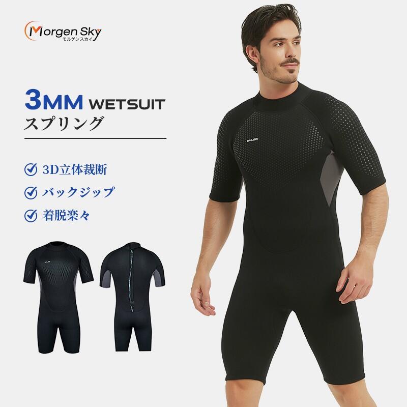 注意事項※当店でご購入された商品は、原則として、「個人輸入」としての取り扱いになり、中国浙江省からお客様のもとへ直送されます。※一部商品は日本国内の提携先倉庫から配送されます。※商品お届けまでに、海外からの配送は1週間程度、国内配送の場合は2-4日程度かかります。※個人輸入される商品は、すべてご注文者自身の「個人使用・個人消費」が前提となりますので、ご注文された商品を第三者へ譲渡・転売することは法律で禁止されております。※関税・消費税が課税される場合があります。詳細はご確認下さい。※国内配送の商品は国内でのお買い物と同じく消費税が発生いたします。関税はかかりません。【厳選された素材】三層素材を組み合わせて作られ、真ん中は3mmネオプレン素材を採用し、合成ゴムだからこそ伸縮性と柔軟性を兼ね備え、脱着しやすいです。【拘りのデザイン】3D立体的な裁断方法で作られ、体の動きを邪魔せず、フィット性に優れます。半袖半ズボンの短いデザインなので、軽量で動きやすい。さらに、夏場の日差しと水温が丁度いいバランスで快適に楽しむことができます水中での動きがスムーズで、特にサーフィンやスノーケリングなどで便利！【着脱が簡単】フルスーツに比べて脱ぎ着が楽で、休憩時や移動時にもストレスが少ないです。紐付きのバックジップ仕様は、一人でも着脱楽々。【浸水対策】手首、足首の生地内部で糸を折り返す設計により、浸水を効果的に抑えます。気になるスレを防ぎ、密着度を高めます。【幅広く活躍】バリエーション豊かなタイプとサイズを展開しており、体型や年代を問わず、幅広い年齢層の方にご愛用いただけます。さらに、サーフィンだけではなく、水泳、水中作業、水上ヨット、ダイビング、シュノーケリング、ジェットスキー、フィッシング、カヤック、釣りなど様々なシーンで活躍できるアイテムです。夏場オススメ！半袖半ズボンのスプリング商品細部フィット感：マジックテープ付き：首回りのサイズを自由に調節可能。 背中ファスナー：ひも付きの、バックジップ 仕様でも一人で着替えも楽々。 浸水の改善：袖口、足口では、ズレにくい仕様で耐久性が高い。 丈夫な縫製：4本の針を使って6本の糸で生地を縫い合わせます。非常に丈夫な縫製方法で耐久性がアップ！【拘りのデザイン】3D立体的な裁断方法で作られ、体の動きを邪魔せず、フィット性に優れます。半袖半ズボンの短いデザインなので、軽量で動きやすい。さらに、夏場の日差しと水温が丁度いいバランスで快適に楽しむことができます水中での動きがスムーズで、特にサーフィンやスノーケリングなどで便利！【厳選された素材】三層素材を組み合わせて作られ、真ん中は3mmネオプレン素材を採用し、合成ゴムだからこそ伸縮性と柔軟性を兼ね備え、脱着しやすいです。サイズ表モデル展示ご注意：商品画像・商品説明文の無断転載・改ざん等の禁止；弊社の商品画像弊社スタッフが撮影・データ作成をしているものであり著作権につきましては全て弊社に帰属するものでございます。日焼け防止効果 保温。浸水を抑え、体温を守る。 保護。クラゲや珊瑚擦り傷防止。【幅広く活躍】バリエーション豊かなタイプとサイズを展開しており、体型や年代を問わず、幅広い年齢層の方にご愛用いただけます。さらに、サーフィンだけではなく、水泳、水中作業、水上ヨット、ダイビング、シュノーケリング、ジェットスキー、フィッシング、カヤック、釣りなど様々なシーンで活躍できるアイテムです。 関連商品はこちら