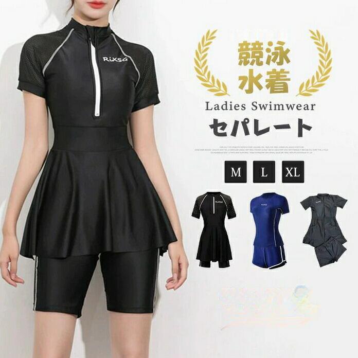 Rakuten - フィットネス水着 2点セット 半袖 レディース 水着 セパレート 体型カバー フィットネス 水着 女性 レディース 女性用 フィット