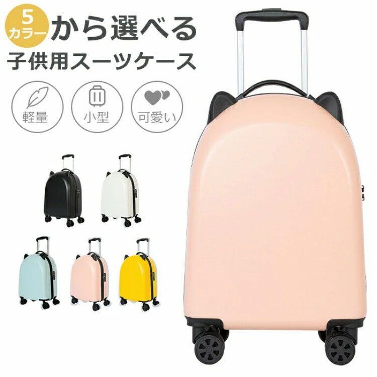 樂天商城 - キャリ 子ども用キャリーケース 機内持ち込み 小型 スーツケース