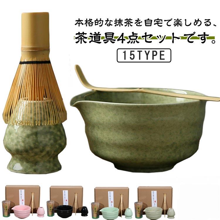 本格的な抹茶を自宅で楽しめる、茶道具4点セットです。4点セット内容：抹茶茶碗、茶筅、茶筅立て、茶杓。高品質な竹材質で作られており、天然素材は環境に優しく、安心使えます。高品質な陶器で手軽に使えて、お手入れも簡単！抹茶初心者からプロフェッショナルまで、幅広いニーズに応える茶道具セットです。家庭、オフィス、茶室、応接室で、抹茶の魅力を気軽に楽しむことができます。 サイズ 4点セット サイズについての説明 抹茶茶碗　12.5*6.4cm茶筅　5.3*11.3cm茶筅立て　6.4*6.8cm茶杓　長さ18cm 素材 竹製、陶器 色 1 2 3 4 5 6 7 8 9 10 11 12 13 14 15 備考 ●サイズ詳細等の測り方はスタッフ間で統一、徹底はしておりますが、実寸は商品によって若干の誤差(1cm～3cm )がある場合がございますので、予めご了承ください。 ●製造ロットにより、細部形状の違いや、同色でも色味に多少の誤差が生じます。 ●パッケージは改良のため予告なく仕様を変更する場合があります。 ▼商品の色は、撮影時の光や、お客様のモニターの色具合などにより、実際の商品と異なる場合がございます。あらかじめ、ご了承ください。 ▼生地の特性上、やや匂いが強く感じられるものもございます。数日のご使用や陰干しなどで気になる匂いはほとんど感じられなくなります。 ▼同じ商品でも生産時期により形やサイズ、カラーに多少の誤差が生じる場合もございます。 ▼他店舗でも在庫を共有して販売をしている為、受注後欠品となる場合もございます。予め、ご了承お願い申し上げます。 ▼出荷前に全て検品を行っておりますが、万が一商品に不具合があった場合は、お問い合わせフォームまたはメールよりご連絡頂けます様お願い申し上げます。速やかに対応致しますのでご安心ください。