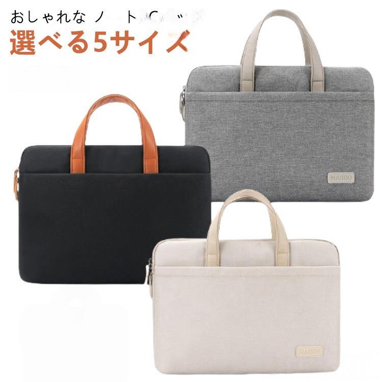 ノートパソコン ケース タブレットバッグ パソコンケース ipadケース PCケース かわいい 持ち手付き ハンドル付き 16インチ対応 15インチ対応 PC収納 Macbook対応 軽量リモート用 M2 M1 全面保護 ノートPCバッグ 軽いパソコンバッグ win01-10011255 MUKU楽天市場店 パッケージ画像