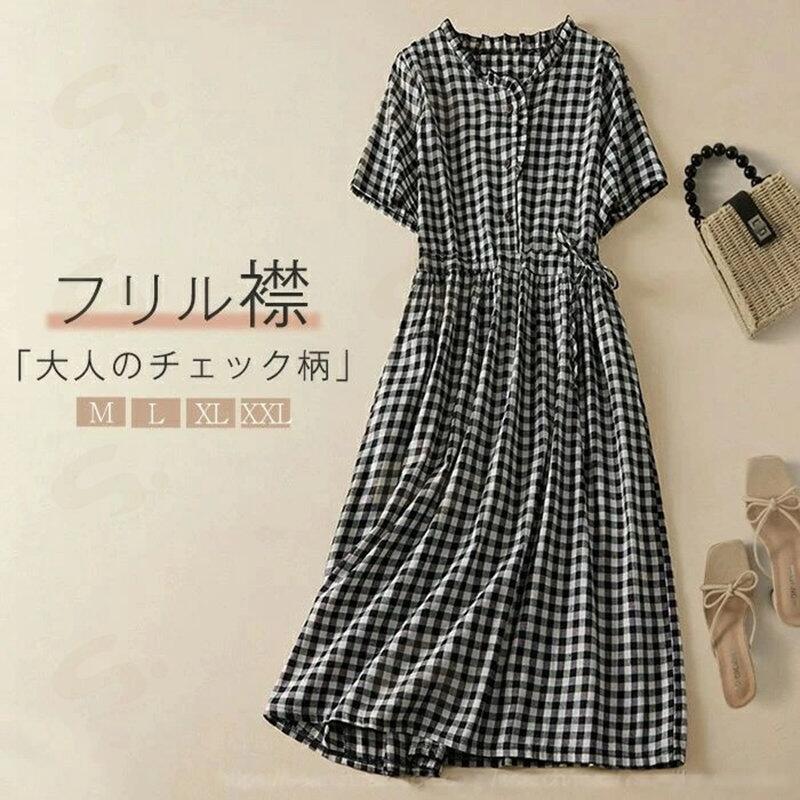 乐天商城 - フリル襟 ワンピース レディース ロング丈 夏 半袖 チェック 涼しい ウエストゴム 夏ワンピース aラインワンピース ロングワンピース 半袖ワンピース 柄 柔らか ナチュラル ギンガムチェック すっきり aライン カジュアル リラックス 着心地 通勤 通学 日常 黒 ブラック