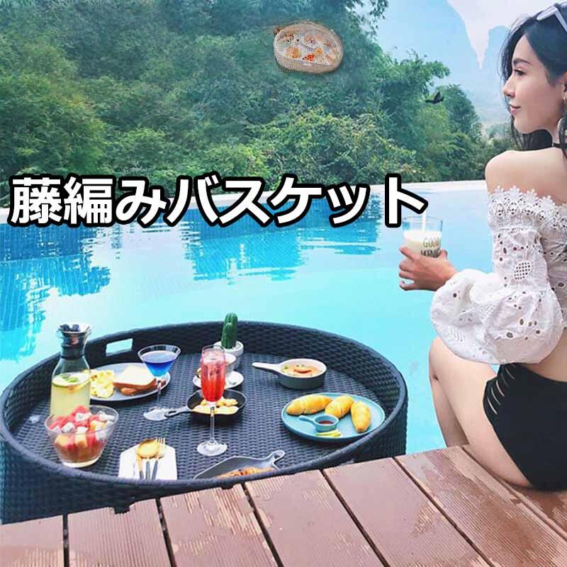 藤編みバスケット ～プールサイドで贅沢なくつろぎを～ ■ 商品の特徴 当店の藤編みバスケットは、リラックスしたプールサイドで贅沢な食事やくつろぎの時間を演出する、唯一無二のアイテムです。 天然素材の藤を丁寧に編み上げ、繊細なデザインとしっかりとした耐久性を両立させました。 ■ 豊富なバリエーション 5種類のデザインからお選びいただけます（サイズ：80*60*15CM 共通 ）。 オーバル型や円形、さらにユニークなデザインまで、あなたのプールサイドやリゾートスタイルに合わせて最適な1つを見つけられます。 ■ 使い勝手の良さ 浮力のある素材を使用 → プールに浮かべても安定して食器や飲み物を置けます 手軽に移動可能 → ガーデンやベランダでのくつろぎにも最適 ■ 演出の幅広さ 食事の際は、おいしい料理や飲み物を盛り付けて贅沢なプールサイドブランチを楽しめます。 また、雑貨を配置するラックとしても、自然な雰囲気を演出してくれます。 ■ 耐久性とメンテナンス 天然藤素材ならではの風合いを保ちつつ、日焼けや水気にも強く設計されています。 軽い汚れは柔らかい布で拭くだけで簡単にお手入れ可能。 ■ オススメのシーン リゾートホテルやヴィラでの贅沢なプールサイドタイム 自宅のプールやプールサイドでの特別な食事会 ガーデンパーティや屋外レクリエーションでの雰囲気演出 当バスケットを使えば、普段のくつろぎが特別な時間に変わります。 あなたのライフスタイルに、自然の温もりと贅沢な演出を加えてみてはいかがでしょうか。