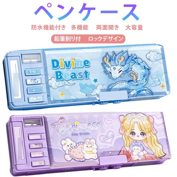 実用性高い両面開き容量も大幅アップペン類を収納可能他の文房具を収納可能ランドセルに入れやすい軽量コンパクトサイズですロックデザイン子供の個人情報を守る時計回りに回す：コードを入力するラッチを右に押す：ペンケースを開ける多機能ペンケース1. ロックデザイン2. スイッチボタン3. 鉛筆削り付属4. 消しゴム収納5. ペンホルダー6. 日めくりカレンダー7. 時刻表8. 名札9. 九九の表 サイズ 268*93*35mm サイズについての説明 ※商品のサイズは手作業で測定させて頂いておりますので、若干の誤差があります。 素材 プラスチック 色 タイプ01 タイプ02 タイプ03 タイプ04 備考 ●サイズ詳細等の測り方はスタッフ間で統一、徹底はしておりますが、実寸は商品によって若干の誤差(1cm～3cm )がある場合がございますので、予めご了承ください。 ●製造ロットにより、細部形状の違いや、同色でも色味に多少の誤差が生じます。 ●パッケージは改良のため予告なく仕様を変更する場合があります。 ▼商品の色は、撮影時の光や、お客様のモニターの色具合などにより、実際の商品と異なる場合がございます。あらかじめ、ご了承ください。 ▼生地の特性上、やや匂いが強く感じられるものもございます。数日のご使用や陰干しなどで気になる匂いはほとんど感じられなくなります。 ▼同じ商品でも生産時期により形やサイズ、カラーに多少の誤差が生じる場合もございます。 ▼他店舗でも在庫を共有して販売をしている為、受注後欠品となる場合もございます。予め、ご了承お願い申し上げます。 ▼出荷前に全て検品を行っておりますが、万が一商品に不具合があった場合は、お問い合わせフォームまたはメールよりご連絡頂けます様お願い申し上げます。速やかに対応致しますのでご安心ください。