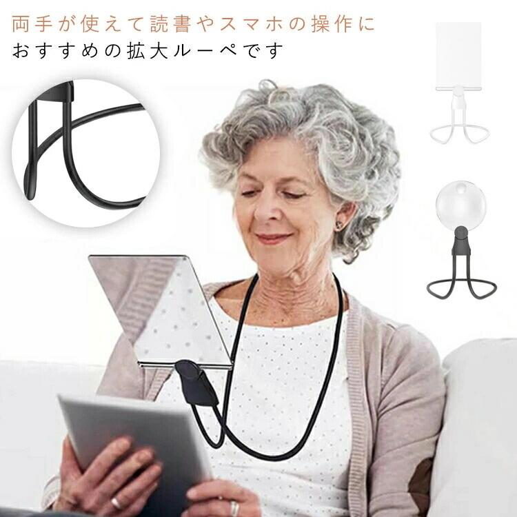 読書 首掛け拡大鏡 スタンドルーペ 3way 拡大鏡 ルーペ スタンド 読書用 3way水切りボウル 拡 フレームレス 手持ち 手芸用ルーペ 両手が使える 拡大ルーペ レディース メンズ