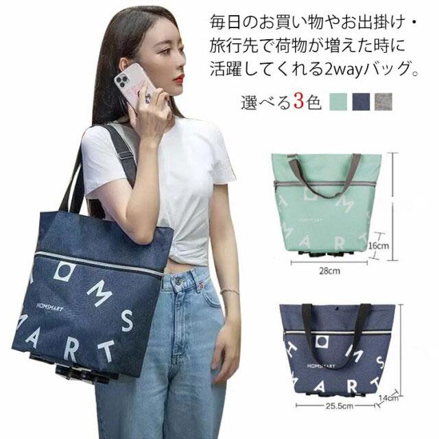 折りたたみ トートバッグ キャスター付き キャリーバッグ 大容量 バッグ キャスター付きバッグ キャリーカート ショッピングカート マチあり 大容量 軽量 撥水 マザーズバッグ ジムバッグ 買い物バッグ ショッピングバッグ