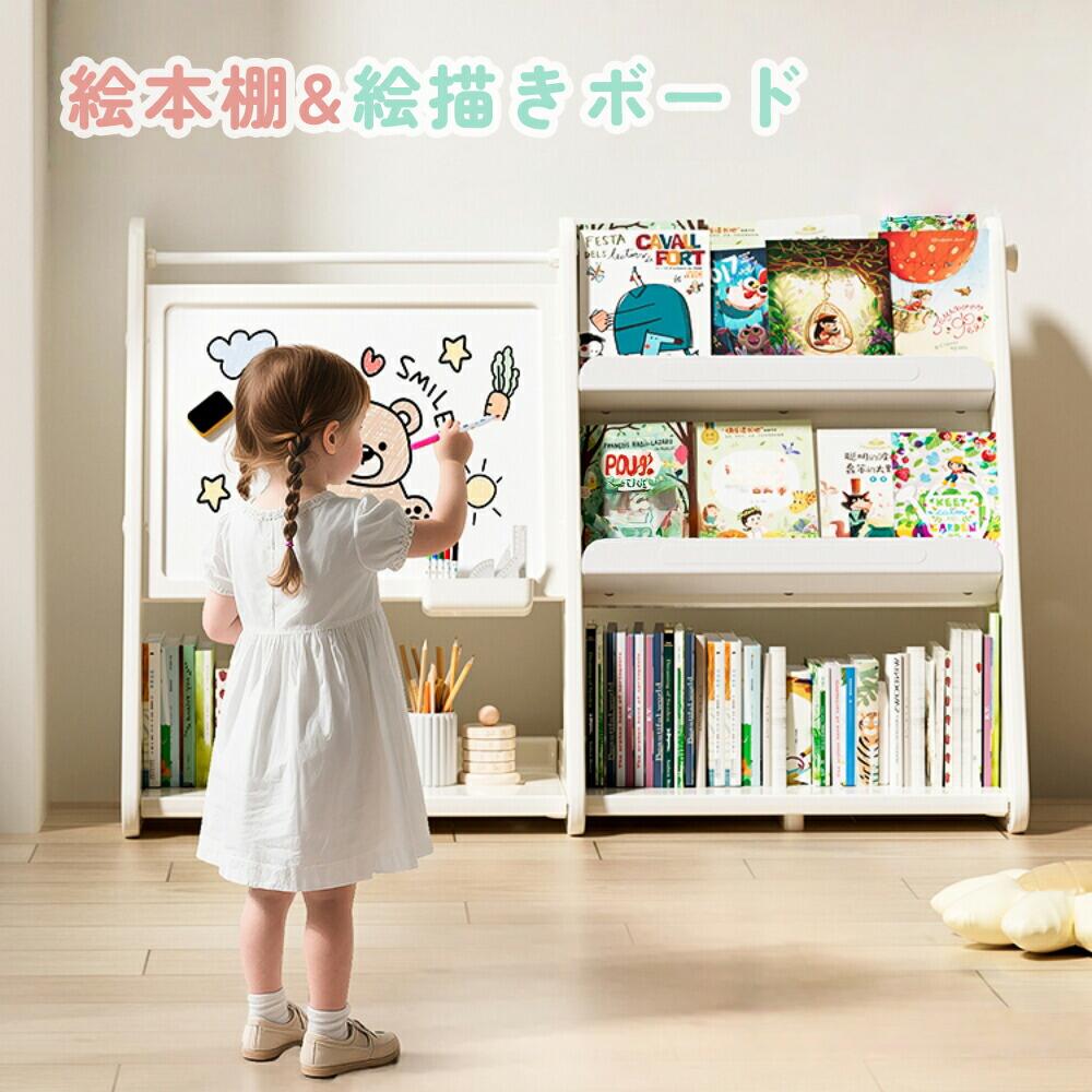 おもちゃ棚 絵本棚 描きボード 玩具箱 収納ケース おしゃれ ケース 子供部屋本棚 書棚 絵本棚 大容量 キッズ 収納ラック ラック おしゃれ 組立カンタン こども 子供用 プレゼント 誕生日