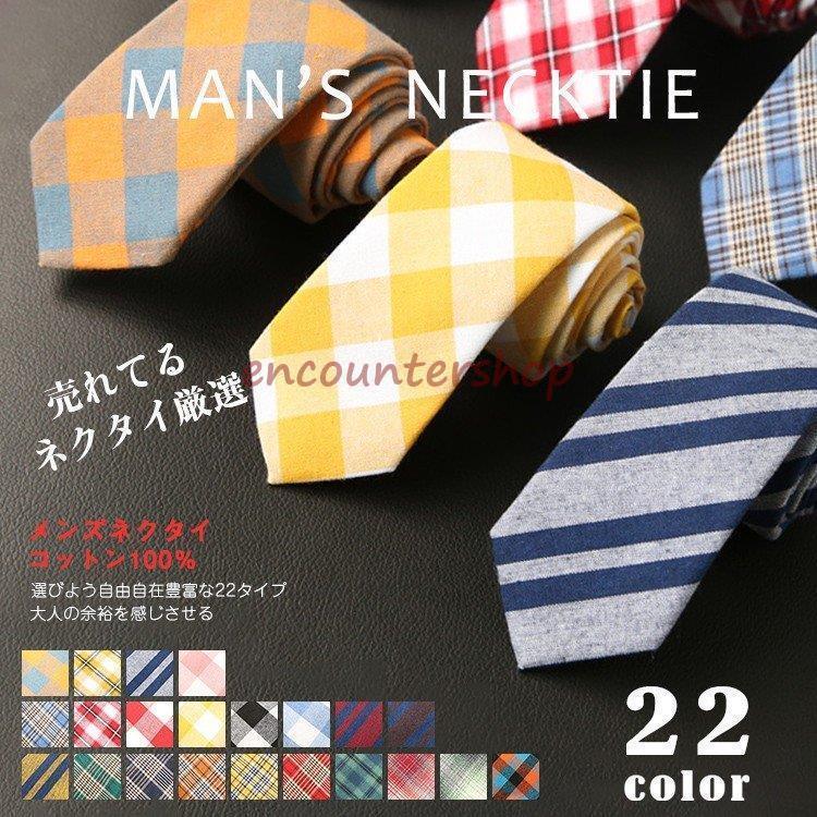 ネクタイ 綿 細身 スリム メンズ 紳士 ねくたい スーツ ビジネス プレゼント 結婚...