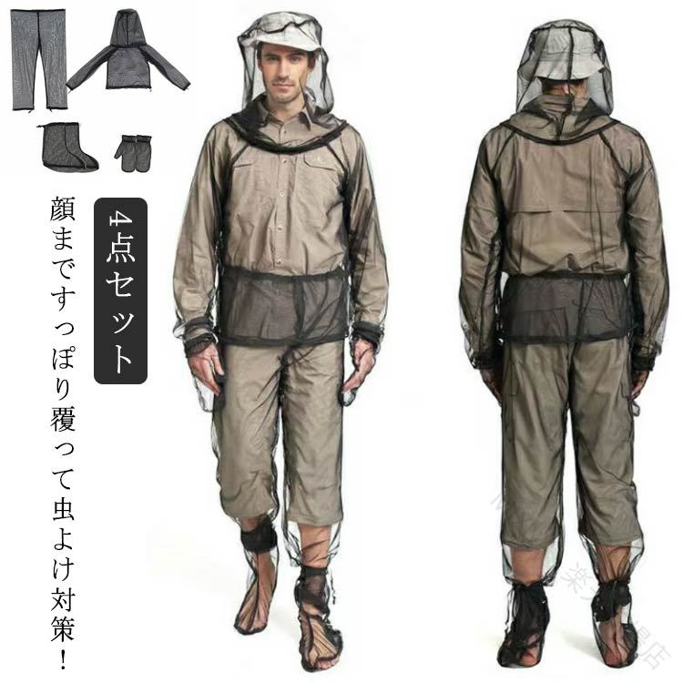 セット内容：トップス+パンツ+足カバー+手袋。風を通すメッシュタイプなのでムレにくく視界も良好！虫の侵入も防ぎます。顔まですっぽり覆って虫よけ対策！風通し、視界のいいメッシュタイプだからアウトドアや農作業にも便利！帽子やサンバイザーをつけたままかぶれるフード。サッと着るだけで、虫よけ対策できる、メッシュパーカー。ガーデニングやアウトドア、農作業など、いろんなシーンで使えます。この養蜂スーツは、アウトドアアドベンチャー、キャンプ、ガーデニング、ハイキング、釣りに最適な装備で、養蜂場、養蜂場、養蜂場、農場などでも使用できます。ほとんどの人にフィットし、養蜂家、農家、漁師、バックパッカー、キャンピングカー、旅行者、ハイカー、ガーデナーなどへのギフトに最適です。 サイズ L XL 2XL サイズについての説明 【L】おすすめ身長155-175cm おすすめ体重50-70kg【XL】おすすめ身長175-185cm おすすめ体重70-90kg【2XL】おすすめ身長185cm以上 おすすめ体重90kg以上※サイズは平置き実寸になります。サイズ表の実寸法は商品によって1-3cm程度の誤差がある場合がございます。 素材 ポリエステル 色 ブラック（4点セット） 備考 ●サイズ詳細等の測り方はスタッフ間で統一、徹底はしておりますが、実寸は商品によって若干の誤差(1cm〜3cm )がある場合がございますので、予めご了承ください。 ●商品の色は、撮影時の光や、お客様のモニターの色具合などにより、実際の商品と異なる場合がございます。あらかじめ、ご了承ください。 ●製品によっては、生地の特性上、洗濯時に縮む場合がございますので洗濯時はご注意下さいませ。 ▼色味の強い製品によっては他の衣類などに色移りする場合もございますので、速やかに（脱水、乾燥等）するようにお願いいたします。 ▼生地によっては摩擦や汗、雨などで濡れた時は、他の製品に移染する恐れがございますので、着用の際はご注意下さい。 ▼生地の特性上、やや匂いが強く感じられるものもございます。数日のご使用や陰干しなどで気になる匂いはほとんど感じられなくなります。 【原産国／製造国: 中国】 .虫除けウェア4点セットは顔まですっぽり覆う防虫ネット付きのズボン パーカー 足カバー 手袋を含むセットです。軽量で通気性に優れ、速乾性と耐久性を備えています。畑用 採集 釣り 野外作業 キャンプ ハイキング ガーデニング 農作業 アウトドア活動に最適です。虫よけ服 防虫服 蚊よけネット 蚊帳付き UVカット 長袖 長ズボン フェイスガード付き 蚊対策 虫除け服は夏用として人気でおすすめです。ランキング上位の防虫ウェアで快適な野外生活を実現します。。 指定された配送時間は承っておりません。【MIXNA - 楽天市場店】