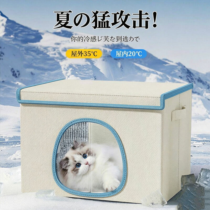 【新商品発売記念 期間限定セール】ペットハウス 冷却ハウス 夏 ひんやり ペットハ...