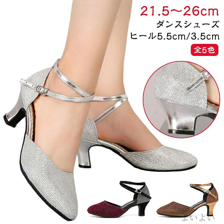 【ダンスシューズ】【21.5〜26cm】【全5色】【ヒール5.5cm/3.5cm】ミディアムヒールはしっかりとした高さで、伸びやかに踊れます。高品質の合成皮革で作られており、柔軟性があり、耐摩耗性があり、質感が繊細です。 柔らかくて快適で、変形しにくい。長時間履いても疲れません。 足のラインを美しく見せます。スエードソールの利点は、歩いても音が響きにくく、遮音効果があり、室内ダンスに非常に適しています。耐摩耗性のあるゴムソール、適度な硬さ、歩きやすく滑りにくい。練習のダンスはもちろん、またはステージ上で行うことにより、この靴はあなたの最良の選択であります。 サイズ 33(21.5cm) 34(22.0cm) 35(22.5cm) 36(23.0cm) 37(23.5cm) 38(24.0cm) 39(24.5cm) 40(25.0cm) 41(25.5cm) 42(26.0cm) サイズについての説明 33(21.5cm)　34(22.0cm)　35(22.5cm)　36(23.0cm)　37(23.5cm)　38(24.0cm)　39(24.5cm)　40(25.0cm)　41(25.5cm)　42(26.0cm)　 素材 合成皮革、ゴム/スエード 色 3.5cmゴールド(ゴム底) 5.5cmゴールド(ゴム底) 3.5cmシルバー(ゴム底) 5.5cmシルバー(ゴム底) 3.5cmブラック(ゴム底) 5.5cmブラック(ゴム底) 3.5cmパープル(ゴム底) 5.5cmパープル(ゴム底) 3.5cmブラウン(ゴム底) 5.5cmブラウン(ゴム底) 3.5cmゴールド(スエード底) 5.5cmゴールド(スエード底) 3.5cmシルバー(スエード底) 5.5cmシルバー(スエード底) 3.5cmブラック(スエード底) 5.5cmブラック(スエード底) 3.5 備考 ●サイズ詳細等の測り方はスタッフ間で統一、徹底はしておりますが、実寸は商品によって若干の誤差(1cm〜3cm )がある場合がございますので、予めご了承ください。 ●製造ロットにより、細部形状の違いや、同色でも色味に多少の誤差が生じます。 ●パッケージは改良のため予告なく仕様を変更する場合があります。 ▼商品の色は、撮影時の光や、お客様のモニターの色具合などにより、実際の商品と異なる場合がございます。あらかじめ、ご了承ください。 ▼生地の特性上、やや匂いが強く感じられるものもございます。数日のご使用や陰干しなどで気になる匂いはほとんど感じられなくなります。 ▼同じ商品でも生産時期により形やサイズ、カラーに多少の誤差が生じる場合もございます。 ▼他店舗でも在庫を共有して販売をしている為、受注後欠品となる場合もございます。予め、ご了承お願い申し上げます。 ▼出荷前に全て検品を行っておりますが、万が一商品に不具合があった場合は、お問い合わせフォームまたはメールよりご連絡頂けます様お願い申し上げます。速やかに対応致しますのでご安心ください。