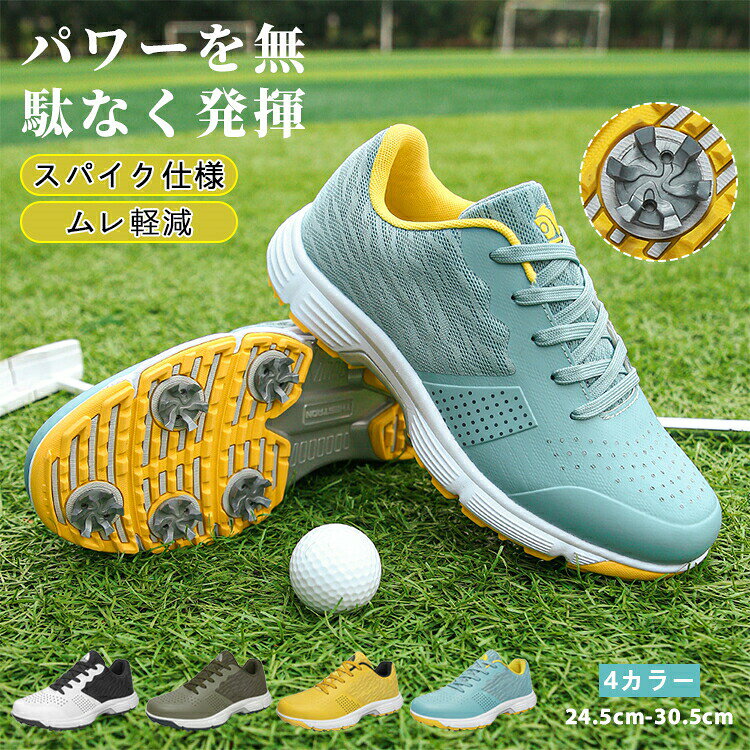 スイングのズレやブレを抑制スパイク付きで高いグリップ性能が特徴！スタイリッシュで目を引くデザインシンプルなデザインでゴルフのラウンドや練習に使いやすいところがうれしいポイントメンテナンスが楽なのが合成皮革採用雨や水に強いほか、傷にも強く、メンテナンスに手間がかかりません足をやさしく包み込む天然皮革のような風合いが魅力機能性にこだわった細部デザイン●通気性に優れたエアーホール加工汗ばむ季節でも快適な状態●長時間履いても疲れにくい立体インソールで足を包みこむ●履き口はクッション性が高い足首・くるぶしへの負担を軽減●足全体に均等な締め付け高いフィット感をキープ●踵・甲部分をしっかりとホールドスイング時の足元のズレやブレを制御パワフルなスイングを可能に芝をつかむように足元に確実な安定感を与え、スウィング時にも踏ん張りも効きやすい！