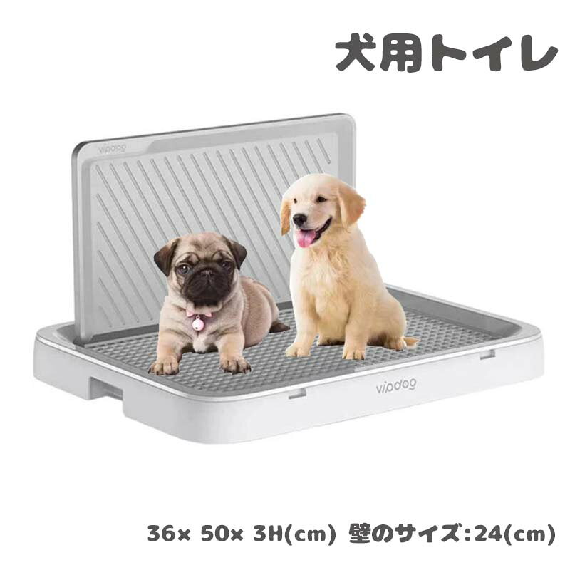 【50円クーポン配布中!】 犬トイレ 大型犬 メッシュ トレーワイド しつけ用 犬トレーニング トレー ドッグトレー ペットトイレ 屋内 屋外 お掃除ラク 壁付き犬トイレ (ホワイト)
