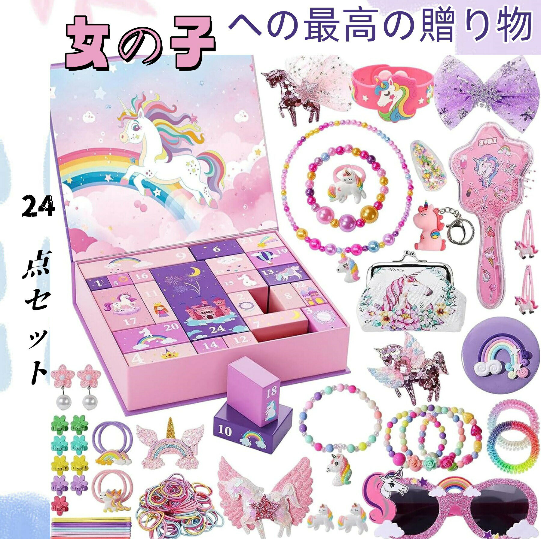 【楽天1位★即納】 アドベントカレンダー 女の子 ブレスレット おもちゃ ジュエリーセット ピアス ネックレス メガネ ジュエリー カウントダウン ペンダント 24点セット DIYおもちゃ女の子 おもちゃギフトボックス クリスマス プレゼント