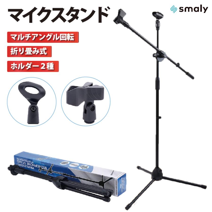 マイクスタンド 2way 高さ調整 伸縮 角度調整 折り畳み カラオケ ステージ コンサート イベント 配信 ライブ スピーチ 放送 収録 司会 爆買