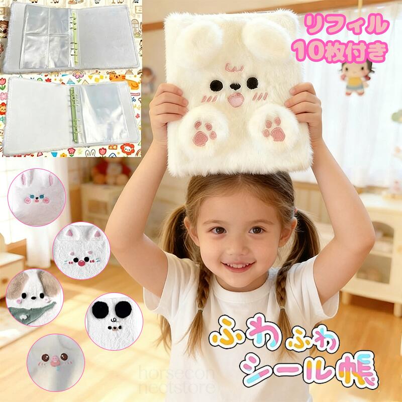 もふもふシール帳 モフモフ シール帳 A6 バインダー ふわふわ 可愛い 推し活 軽量 シール 手帳 【バインダー×1個 リフィル×10枚 】 A6サイズ 6穴 PPシート カードポケット 動物デザイン 女の子 カードスリーブ メモ帳 ノートブック アルバム わんちゃん win01-10024251 MUKU楽天市場店 パッケージ画像
