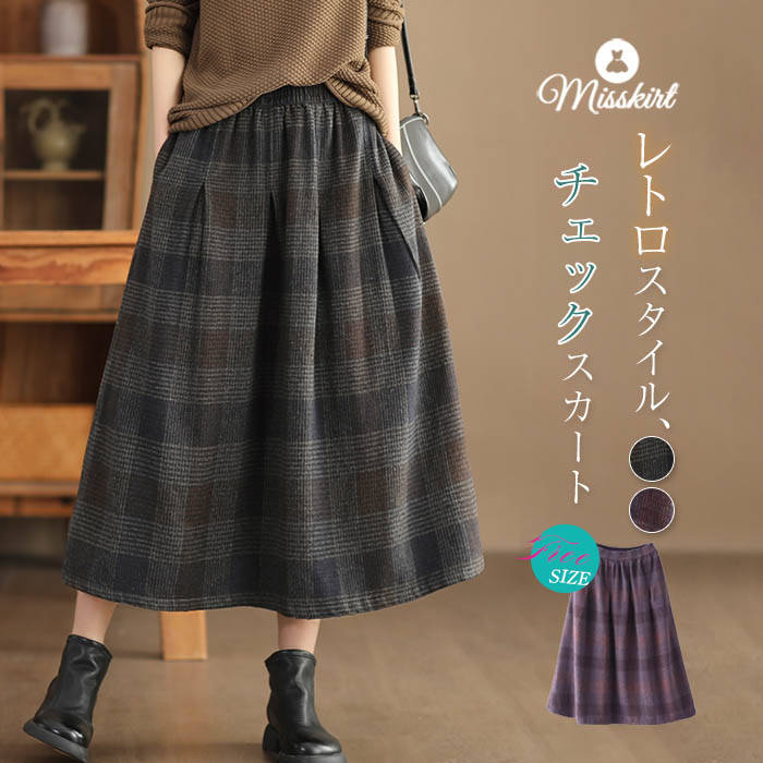 注目のキーワード misskirtでは、ワンピース　ロングワンピース　ショートワンピース　ミモレ丈ワンピース　マキシ丈ワンピース　膝丈ワンピース　シャツワンピース　ニットワンピース　綿麻ワンピース　結婚式ワンピース　リゾートワンピース　チュニックワンピース　チュニック　ボヘミア風ワンピース　ゆったりワンピース　デニムワンピース　ドレスワンピース　リネン風ワンピース　レディースシャツ　キャミワンピース　キャミソール　レイヤード　シフォンワンピース　チェックワンピース　花柄ワンピース　お呼ばれワンピース　チュールワンピース　黒ワンピース　白ワンピース　夏ワンピース　秋ワンピース　冬ワンピース　カールワンピース　ビーチワンピース　レースワンピース　フレアワンピース　パーティーワンピース　　羽織　トップス　シャツ　ロングシャツ　綿シャツ　綿麻シャツ　長袖シャツ　長いシャツ　シフォンシャツ　　コットンシャツ　半袖シャツ　Tシャツ　Vネックシャツ　ブラウス　シフォンブラウス　レディースシャツ　刺繍シャツ　丸衿シャツ　とろみシャツ　チェック柄シャツ　白シャツ　長袖ブラウス　とろみブラウス　ガウンシャツ　ネルシャツ　サマーシャツ　コート　トレンチコート　ニット　ロングニット　ニットトップス　　パーカー　カットソー　リブ―ニット　カーデニット　カーディガン　ロングカーディガン　モノトーンカーディガン　ニットセーター　サマ―ニット　レディースニット　ニットトップス　ニットコート　ベスト　ニットベスト　ロングトップス　ジャケット　ロングジャケット　テーラードジャケット　シャツブラウス　ボトムス　スカート　ロングスカート　ミニスカート　膝丈スカート　ミモレスカートマキシスカート　フレアスカート　リネンスカート　シフォンスカート　綿混スカート　チュールスカート　リゾートスカート　プリーツスカート　花柄スカート　デニムスカート　マーメイドスカート　タイトスカート　ニットスカート　パンツ　ワイドパンツ　シフォンパンツ　ガウチョパンツ　スキニ―デニムパンツ　九分丈パンツ　オールインワン　パンツスーツ　2点セット　上下セット　ルームウェア　セットアップ　スーツ　パンツドレス　ノースリーブ　ノーカラー　Vネック　Uネック　ボートネック　ハイネック　ラウンドネック　スクエアネック　クルーネック　立ち襟　タートルネック　スタンドカラー　長袖 半袖 5分袖　五分袖　7分袖 七分そで　袖なし　この腕　オフショルダー ドロップショルダー　膝丈 膝下　ロング丈　ミモレ丈　マキシ丈　襟付き　ボタン　ポケット　リボン　フリル　ギャザ　ハイウエスト　ウエストゴム　紐　綿　綿麻　コットンリネン　シフォン　ポリエステル　裏起毛　デニム　リネン　チュール　レース　リブ　ストライプ　2way　　スリット　レディースファッション　海外 撮影　親子 安い 大人可愛い　切り替え　送料無料　キレイめ　ゆったり　ゆるい　広がる　カジュアル　ナチュラル　リラックス　抜け感　着心地　柔らかい　優しい　体型カバー　着痩せ 着やせ　伸縮性　フレア　フィット　総ゴム　総レース　安い　上品　日常　エレガント　ガーリー　森カール　多数の商品を取り扱っております.。 どんなシーンに着て行けるの？ 年齢は幅広く、10代 20代 30代 40代 50代 60代 70代 大人 レディース ミセス 婦人 妊婦 婦人服 女性服 女の子 女 ウィメンズ ママ ー 母親 母 女性用　ガーリー　セレブ 小柄 大人女子 レディス OL フラワーガール 花嫁 中学校 高校 小学生 中学生 高校生 二次会 結婚式 2次会 謝恩会 披露宴 同窓会 女子会 結婚式 パーティー お呼ばれ パーティ ピアノ発表会 発表会 演奏会 発表会 卒業式 ゲスト 冬物 ピアノ 2次会 入学式 フォーマル 卒園式 成人式 お祝い 内祝い 入学 卒業 入園式 入園 卒 園 入 業 学 卒園 幼稚園 小学校 中学 卒業祝い 食事会 お受験 お宮参り 冠婚葬祭 法事 就活 オフィス ビジネス　セレモニー　授業参観 清楚 参観日 普段使い カジュアル デート 婚活 コーデ 春夏　秋冬 春夏新作　秋冬新作　森ガール 通勤 結納 ウエディング およばれ クラブ 夏用 クリスマス 1月 2月 3月 4月 5月 6月 7月 8月 9月 10月 11月 12月 といった様々なシーンで着用していただけます。商品名 スカート mc-fc-090 素材 ポリエステル+ウール+アクリル カラー ネイビー、パープル（写真参照） ※モニターの発色の具合により実際の商品と色が異なる場合がございます。 サイズ(cm) F(cm)：着丈74 ウエスト60-92 ヒップ108 ※サイズは人の手によって測っているため、1-3cmの誤差がある場合があります。予めご了承下さいませ。 生産国 中国 キーワード スカート レディース 新作 チェック柄 フレアスカート ラシャスカート ウール 綿 コットン 厚手 秋 冬 ボトムス ロングスカート Aライン カジュアル エレガント きれいめ 着痩せ ロング レトロ お洒落 お出かけ 可愛い 体型カバー 防寒 通勤 OL オフィス 大人 着回し 送料無料 ご注意 下さい ● 当店では複数店舗での在庫共有をしており、システムで在庫の調整を行っておりますが、 ご注文が集中した場合、在庫にズレが生じることがございます。 在庫数の更新が間に合わずご注文頂きました商品が欠品となり、 後ほどご連絡させていただく場合もございます。 大変ご迷惑をお掛けする場合がございますが、 あらかじめご了承くださいますようよろしくお願い致します。