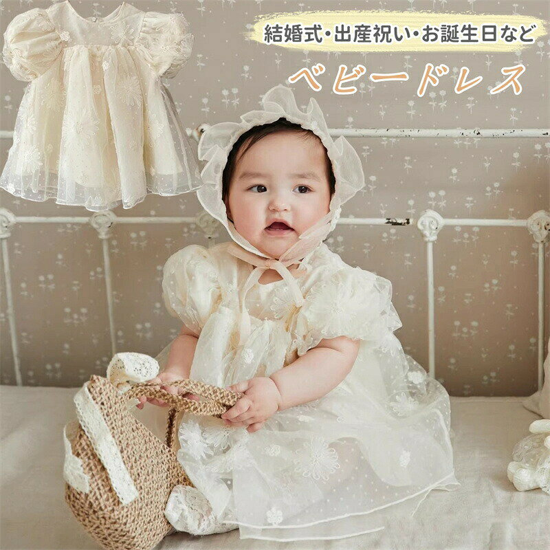 商品内容:ベビー半袖ドレスのみ サイズ： 66：おすすめ身長:59-66cm 73：おすすめ身長:66-73cm 80：おすすめ身長:73-80cm 90：おすすめ身長:80-90cm 100:おすすめ身長:90-100cm カラー:写真通り 素材: 綿混 生産国:中国 注意書き： ※商品写真は、できる限り現品を再現するように画像処理などの補正を行っておりますが、ご利用のモニターや環境により差異が生じます。予めご了承くださいませ。 ※上記の数値は、実測によるものです。多少の誤差はご容赦ください。 ※仕様は予告なく変更される場合があります。（ご使用に差し支えない程度） ●至急ご利用頂く場合、大量ご購入場合は事前にメールか問い合わせフォームでご連絡お願いします。 ●何かご不明な点、ご要望などございましたら、お気軽に問い合わせください。 ------------------------------------------------- インポート商品について 海外の商品につきましては各国の縫製基準をクリアしておりますが、日本の基準に比べ作りが大まかな部分がございます。 ・縫製の糸の処理やボタンの縫い付けが甘い　 ・生地や付属品のインク臭 ・色違いの糸による縫製　 ・柄合わせができていない　 ・製造、加工の際に生じる小さなシミやほつれ　 ・大まかな作りによる若干の形のゆがみ　 ・他繊維の混じりによる縫製 &nbsp;・ベルトなどの穴の若干のゆがみ　 このような場合での返品・交換はお受けできませんのであらかじめご了承くださいませ。 上記のような点が気になる方は海外製品をおすすめすることができませんので、あらかじめインポート商品をご理解頂きました上でのご購入をお願い致します。★肌ざわり柔らかな生地で、子供の敏感な肌にやさしいです。通気性はとてもいいです。縫製もしっかりで丁寧で、元気に動きまわるお子様にもご安心頂きます。 ★可愛いわが子にはいつも可愛い姿でいてほしい！子どもとの思い出を残すアルバムにも、最高に可愛い姿を残したい！今日、元気に遊びましょう★ ★ベビードレス・セレモニードレスとしてお宮参りや100日祝い、ハーフバースデーなどのイベントにもおすすめです。