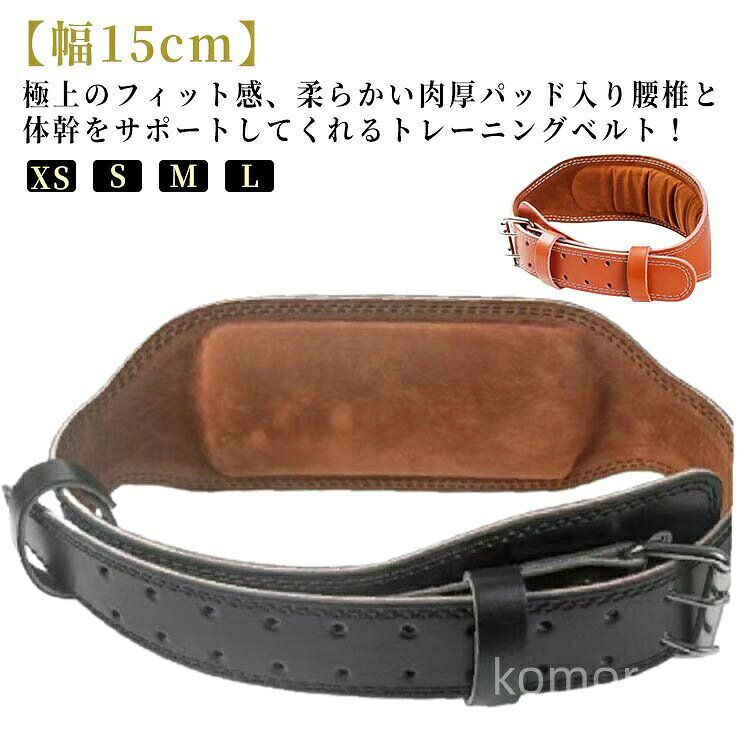 【幅15cm】極上のフィット感、柔らかい肉厚パッド入り腰椎と体幹をサポートしてくれるトレーニングベルト！ウエストサイズに合わせて10段階調整できるようになっております。金具にもこだわりダブルピンで着脱もスムーズに！耐久性の高いバックルでベルトをがっちりと固定します。トレーニング中にズレることなく集中してトレーニングが出来ます！腰幅を太くすることで、より安定感UPにつながり腰への負担を軽減します。折りたたみが可能なので、移動時の持ち運びに便利です。重量挙げ、ダンベル、スクワットやボディービル、CrossFitやその他の高強度トレーニングに適している。 サイズ XS S M L サイズについての説明 XS：長さ100cm ウェスト50-63cmまでS：長さ110cm ウェスト60-73cm M：長さ120cm ウェスト73-87cm L：長さ130cm ウェスト87-100cm※商品のサイズは手作業で測定させて頂いておりますので、若干の誤差があります。 素材 PU 色 15cmブラック双層 15cmブラウン双層 備考 ●サイズ詳細等の測り方はスタッフ間で統一、徹底はしておりますが、実寸は商品によって若干の誤差(1cm〜3cm )がある場合がございますので、予めご了承ください。 ●製造ロットにより、細部形状の違いや、同色でも色味に多少の誤差が生じます。 ●パッケージは改良のため予告なく仕様を変更する場合があります。 ▼商品の色は、撮影時の光や、お客様のモニターの色具合などにより、実際の商品と異なる場合がございます。あらかじめ、ご了承ください。 ▼生地の特性上、やや匂いが強く感じられるものもございます。数日のご使用や陰干しなどで気になる匂いはほとんど感じられなくなります。 ▼同じ商品でも生産時期により形やサイズ、カラーに多少の誤差が生じる場合もございます。 ▼他店舗でも在庫を共有して販売をしている為、受注後欠品となる場合もございます。予め、ご了承お願い申し上げます。 ▼出荷前に全て検品を行っておりますが、万が一商品に不具合があった場合は、お問い合わせフォームまたはメールよりご連絡頂けます様お願い申し上げます。速やかに対応致しますのでご安心ください。
