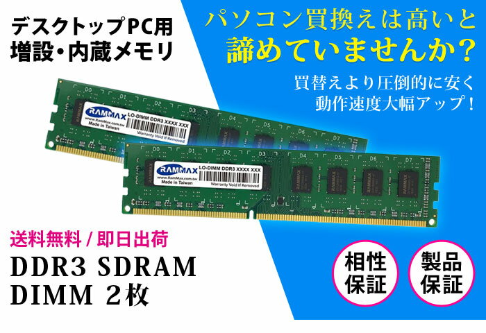 デスクトップPC用 メモリ 8GB(4GB×2枚) PC3-8500(DDR3 1066) RM-LD1066-D8GB【相性保証 製品保証 送料無料 即日出荷】DDR3 SDRAM DIMM Dual 内蔵メモリー 増設メモリー 3457