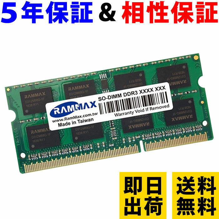 ノートPC用 メモリ 2GB PC3-12800(DDR3 1600) RM-SD1600-2GB【相性保証 製品5年保証 送料無料】DDR3 SD..