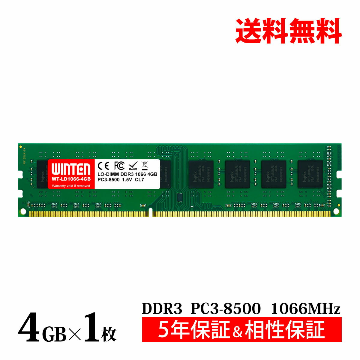 デスクトップPC用 メモリ 4GB PC3-8500(DDR3 1066) WT-LD1066-4GB【相性保証 製品5年保証 送料無料 即日出荷】DDR3 S…