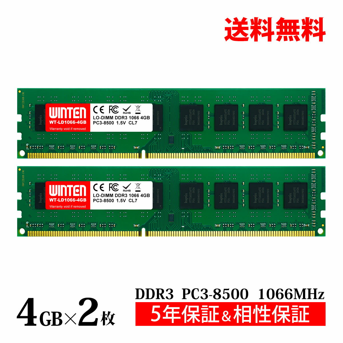 DDR3 デスクトップPC メモリ 4GB×2枚 DDR3-1066 PC3-8500【相性保証 製品5年保証 送料無料 即日出荷】WINTEN WT-LD1066-D8GB LODIMM DDR SDRAM 高品質基盤 有名メーカーチップ採用 増設 内蔵 メモリー 6184