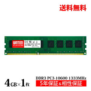 WINTEN デスクトップPC用 メモリ DDR3 1333 PC3-10600 4GB 240Pin CL9 1.5V DIMM 【5年保証 相性保証】 LODIMM SDRAM 内蔵メモリー 増設メモリー PCメモリ WT-LD1333-4GB 0660 wtjp