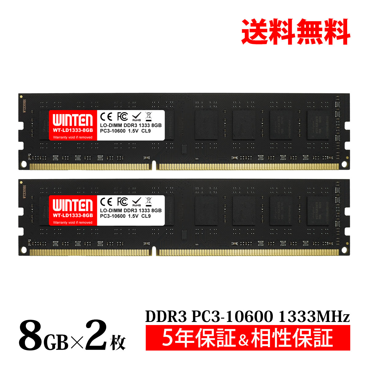 デスクトップPC用 メモリ 16GB(8GB×2枚) PC3-10600(DDR3 1333) WT-LD1333-D16GB【相性保証 製品5年保証 送料無料 即日出荷】DDR3 SDRAM LO-DIMM 内蔵メモリー 増設メモリー 5739