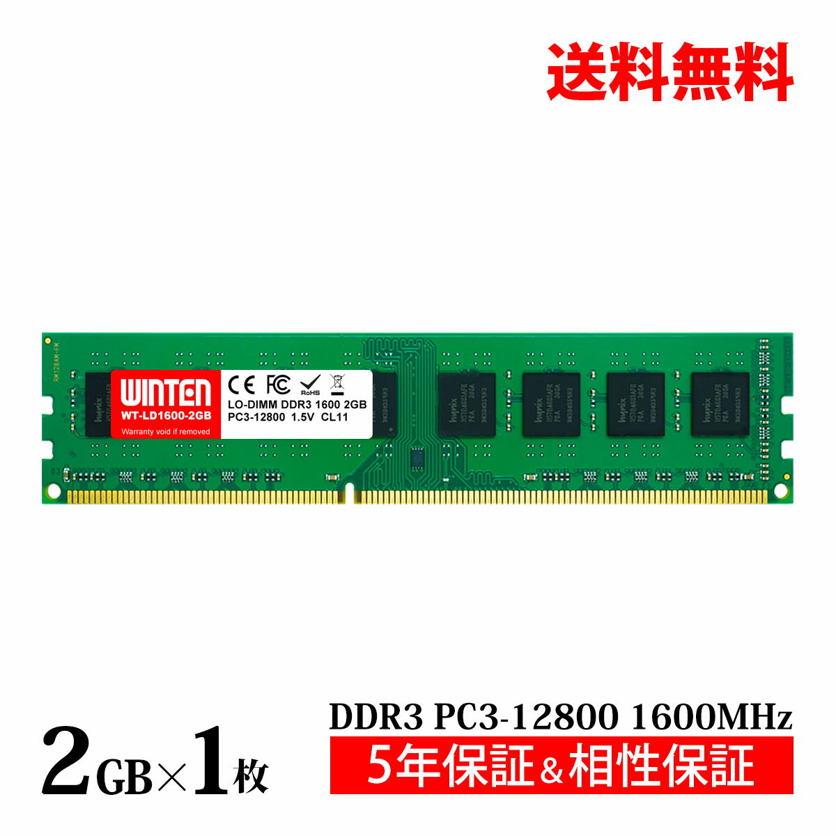 デスクトップPC用 メモリ 2GB PC3-12800(DDR3 1600) WT-LD1600-2GB【相性保証 製品5年保証 送料無料 即日出荷】DDR3 …