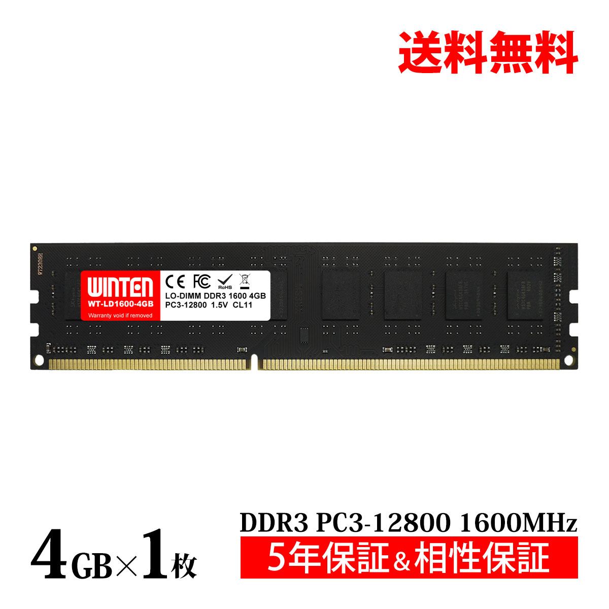 デスクトップPC用 メモリ 4GB PC3-12800(DDR3 1600) WT-LD1600-4GB【相性保証 製品5年保証 送料無料 即日出荷】DDR3 …