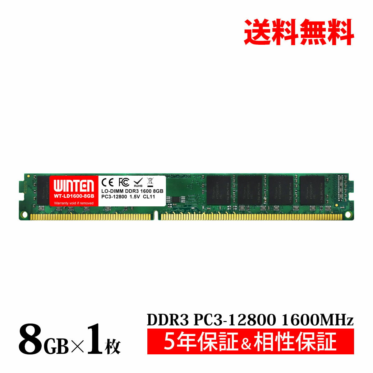 デスクトップPC用 メモリ 8GB PC3-12800(DDR3 1600) WT-LD1600-8GB【相性保証 製品5年保証 送料無料 即日出荷】DDR3 …