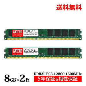 DDR3 デスクトップPC メモリ 8GB×2枚 DDR3L-1600 PC3L-12800【相性保証 製品5年保証 送料無料 即日出荷】WINTEN WT-LD1600-D16GBL LODIMM DDR SDRAM 高品質基盤 有名メーカーチップ採用 増設 内蔵 メモリー 6186