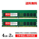 デスクトップPC用 メモリ 8GB(4GB×2枚) PC4-19200(DDR4 2400) WT-LD2400-D8GB【相性保証 製品5年保証 送料無料 即日出荷】DDR4 SDRAM DIMM Dual 内蔵メモリー 増設メモリー 5614