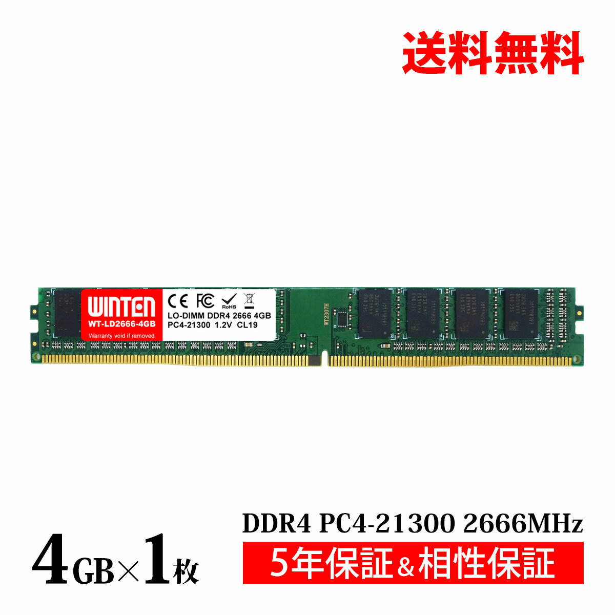 デスクトップPC用 メモリ 4GB PC4-21300(DDR4 2666) WT-LD2666-4GB【相性保証 製品5年保証 送料無料 即日出荷】DDR4 SDRAM DIMM 内蔵メモリー 増設メモリー 5608